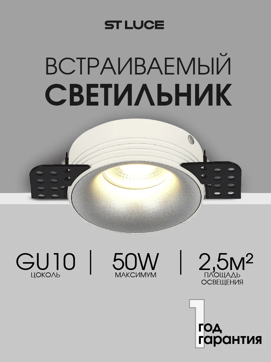 Безрамочный встраиваемый светильник GU10 50W ST218.518.01