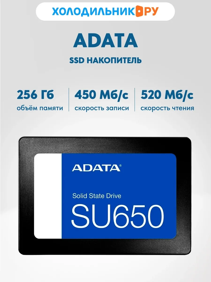 ADATA SSD накопитель SU650 2.5 256 Гб SATA III (ASU650SS-256GT-R)
