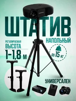 Штатив Напольный для колонок 1-1,8 метра