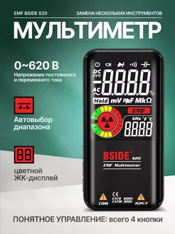 Мультиметр EMF S20