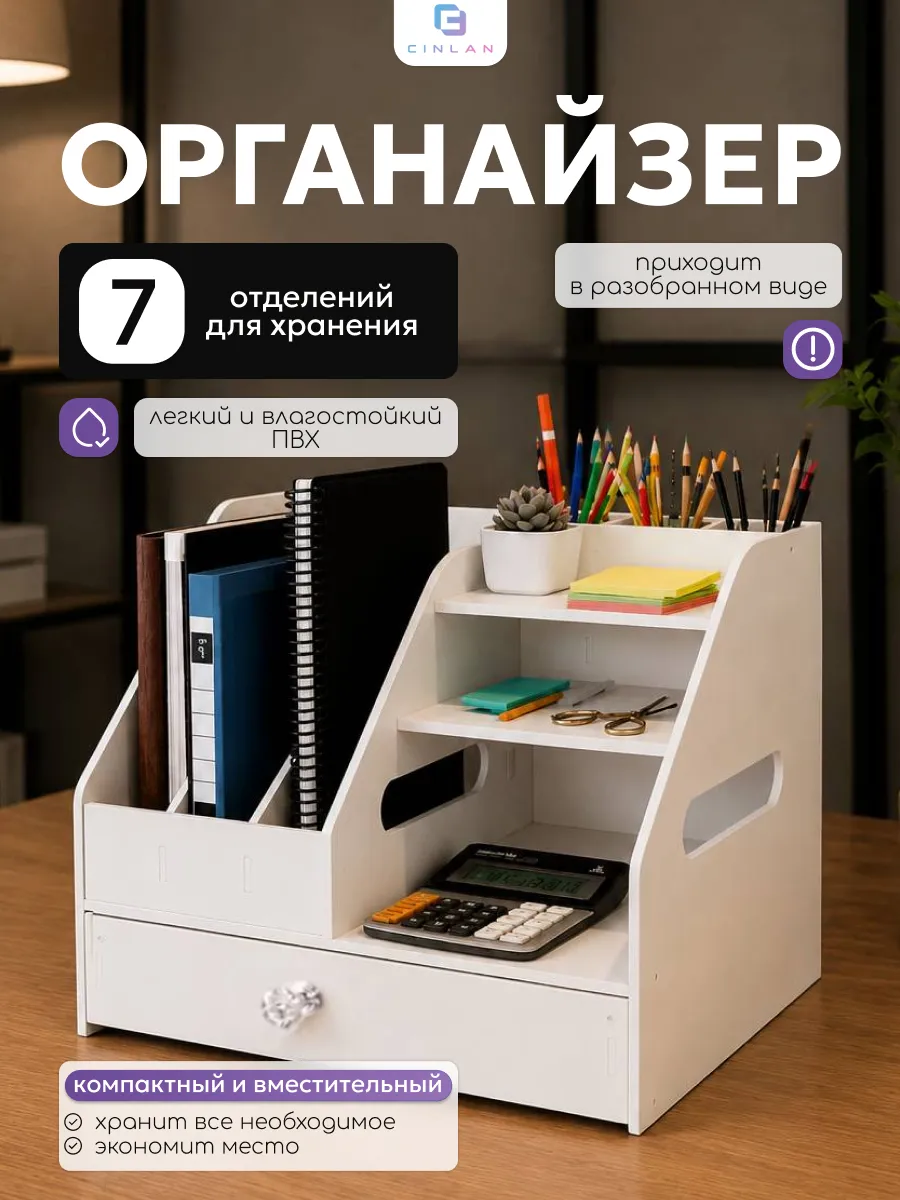 Органайзер для канцелярии настольный школьный для ручек