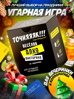 Настольная алко игра - викторина для компании взрослых