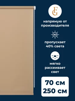 Штора рулонная Easy 70х250 см на окно, бежевый Prakto 237303318 купить за 1 085 ₽ в интернет-магазине Wildberries