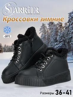 Кроссовки зимние STARRIER 237303913 купить за 2 768 ₽ в интернет-магазине Wildberries