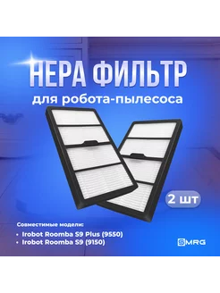 Hepa фильтр для робота-пылесоса