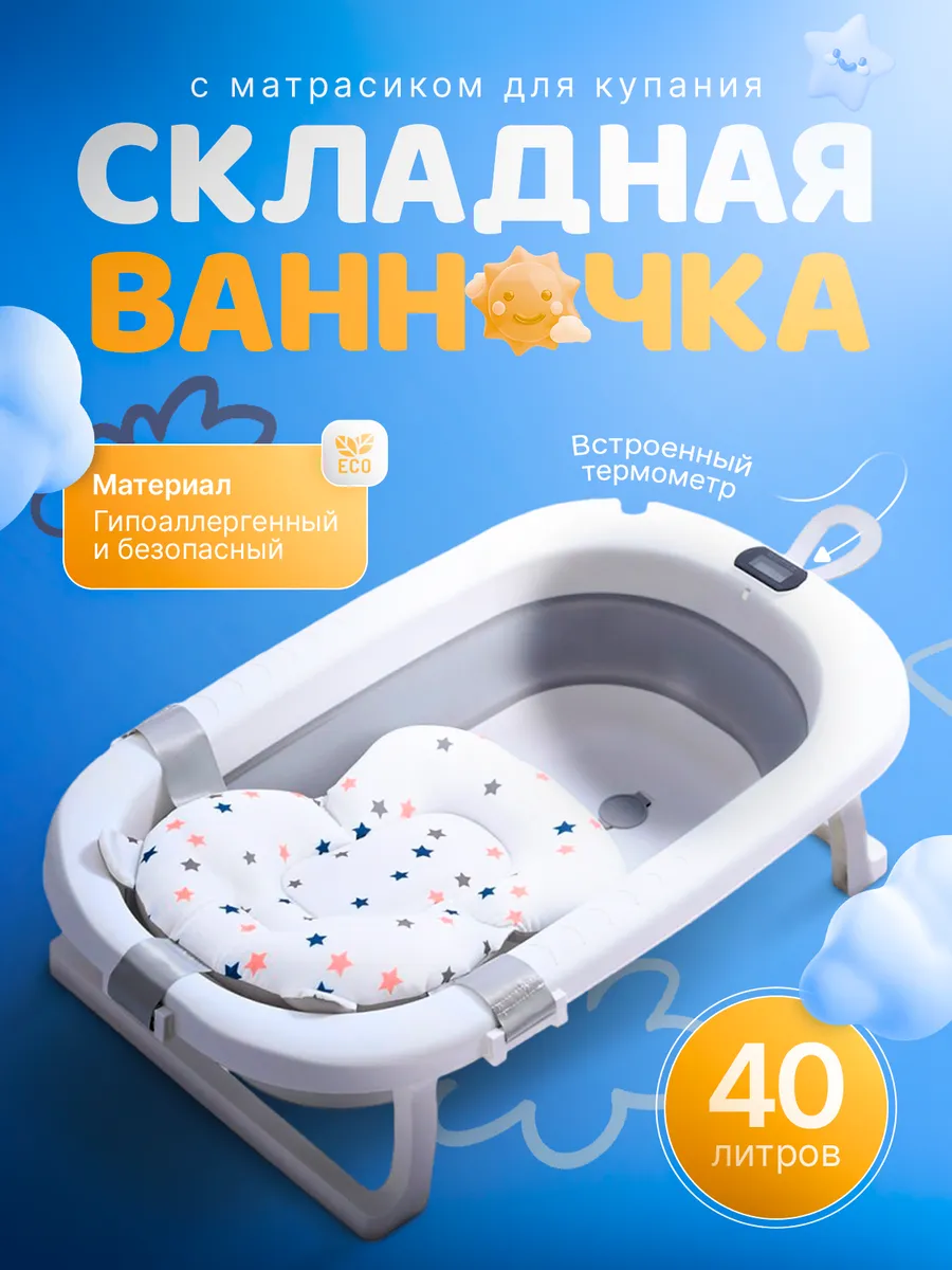 Ванночка для купания...
