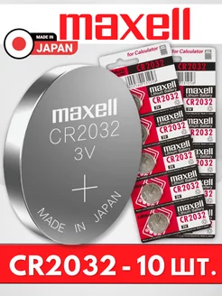 Батарейки круглые CR2032. Элемент питания 3V - 10 шт Maxell 237304684 купить за 262 ₽ в интернет-магазине Wildberries