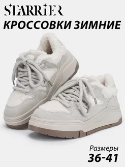 Кроссовки зимние STARRIER 237306497 купить за 3 743 ₽ в интернет-магазине Wildberries