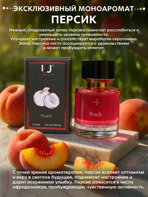 JUNGLEWATER Персик Peach духи моноаромат 50 мл, 50 мл, фото 5