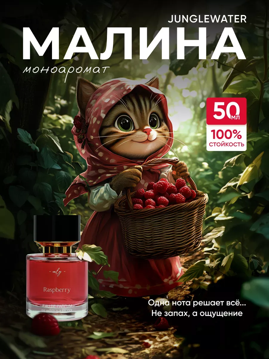 Малина Raspberry духи 50 мл