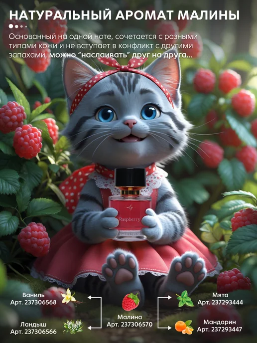 JUNGLEWATER Малина Raspberry духи моноаромат 50 мл, 50 мл, фото 2