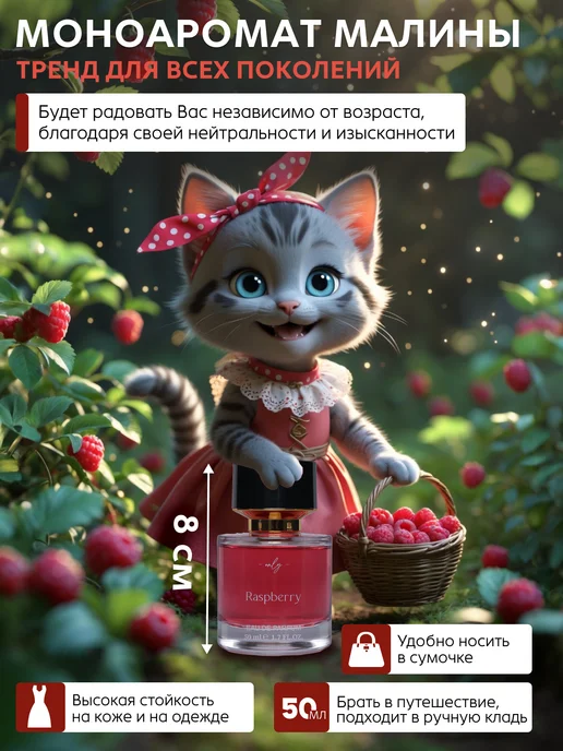 JUNGLEWATER Малина Raspberry духи моноаромат 50 мл, 50 мл, фото 3