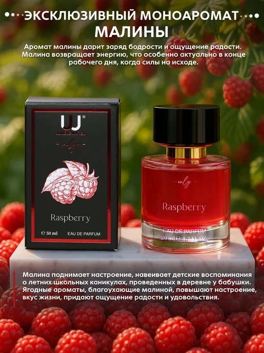 JUNGLEWATER Малина Raspberry духи моноаромат 50 мл, 50 мл, фото 5