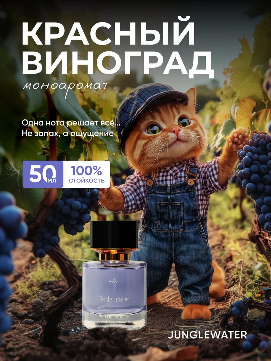 Красный виноград Red Grape...