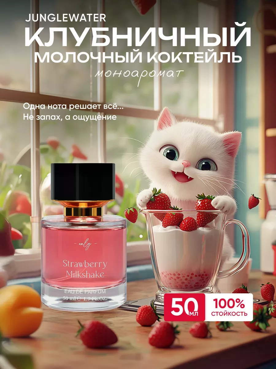 Клубничный молочный...