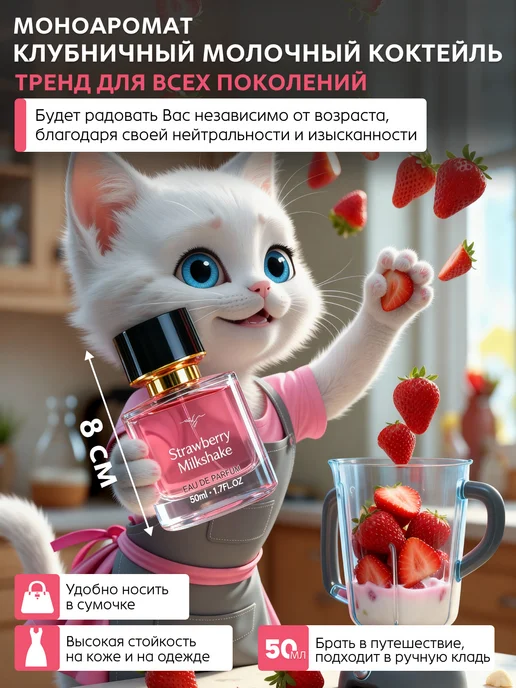 JUNGLEWATER Клубничный молочный коктейль Strawberry Milkshake духи 50 мл, 50 мл, фото 3