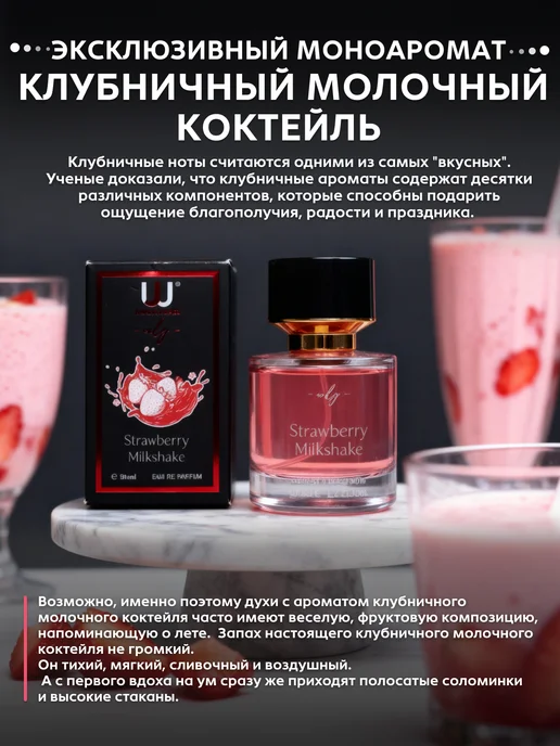 JUNGLEWATER Клубничный молочный коктейль Strawberry Milkshake духи 50 мл, 50 мл, фото 5