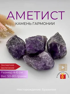 Аметист Натуральный камень