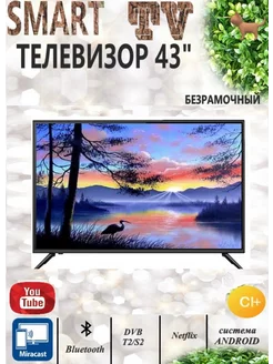 Телевизор 43" Smart TV 237306616 купить за 17 028 ₽ в интернет-магазине Wildberries