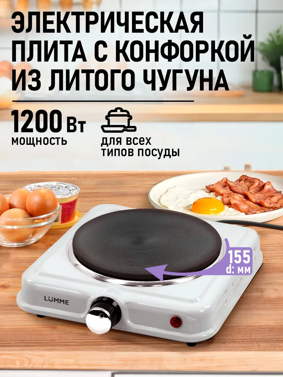 Плитка электрическая одноконфорочная 1200Вт