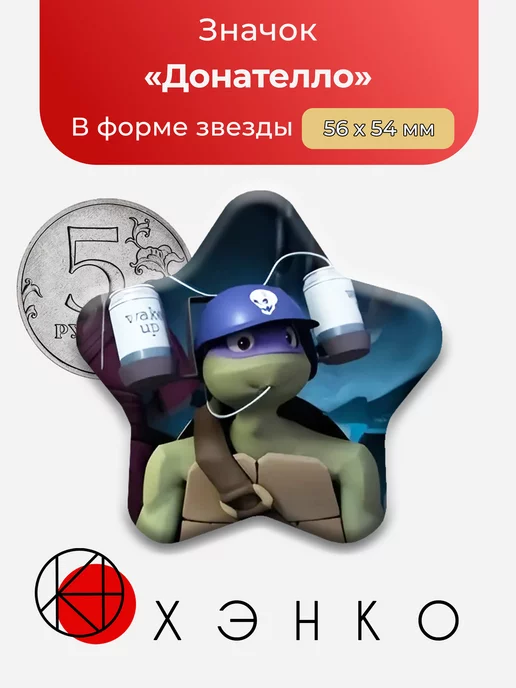 Донателло Черепашки ниндзя