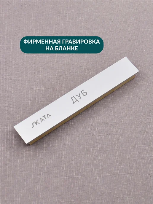 SKATA Притир из дуба для полировки, 25мм APEX, черный, фото 4