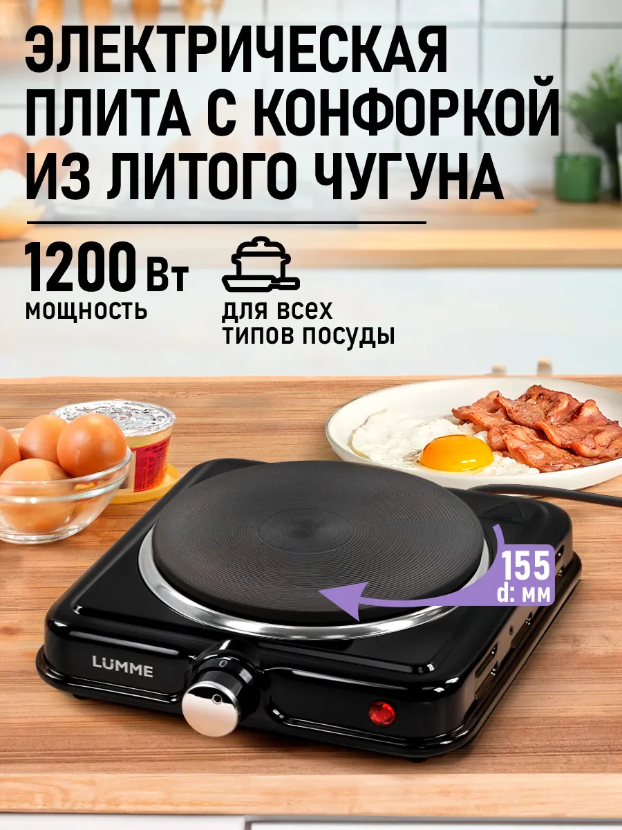 Плитка электрическая одноконфорочная 1200Вт
