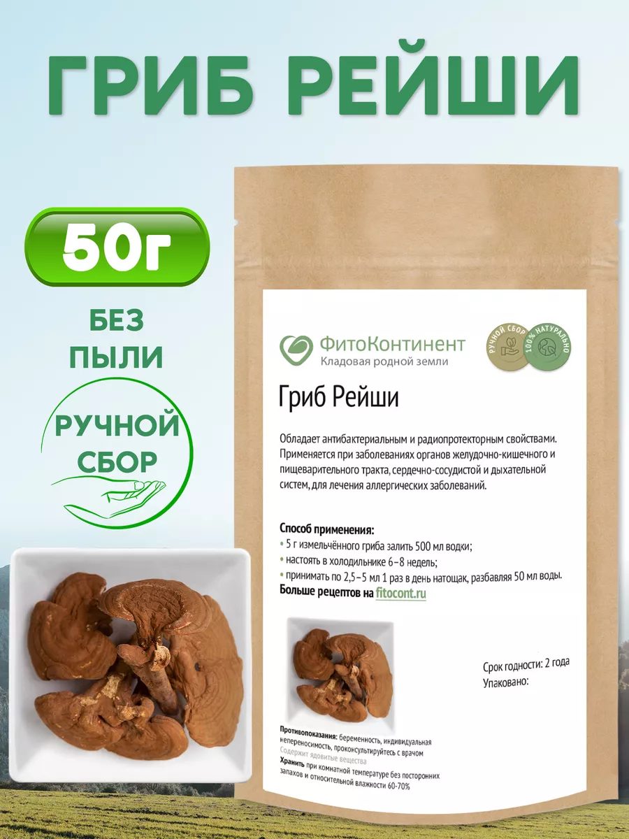 Гриб Рейши, 50гр