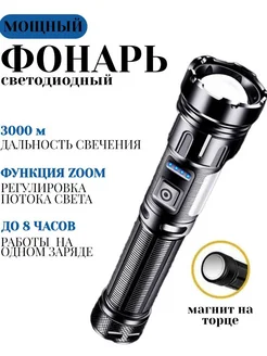 Фонарь аккумуляторный светодиодный TOP COST flashlight 237311649 купить за 735 ₽ в интернет-магазине Wildberries