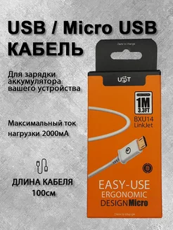 Кабель micro usb для зарядки смартфона