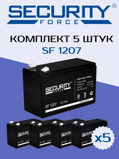 Аккумуляторная батарея 12В 7 Ач SF 1207 (КОМПЛЕКТ 5 штук) security force 237312255 купить за 3 415 ₽ в интернет-магазине Wildberries