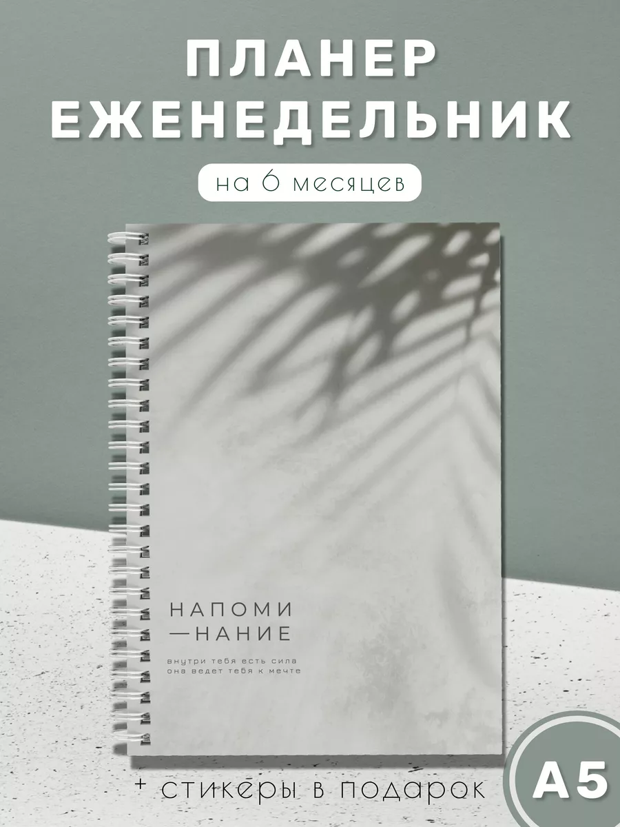 Ежедневник планер блокнот...