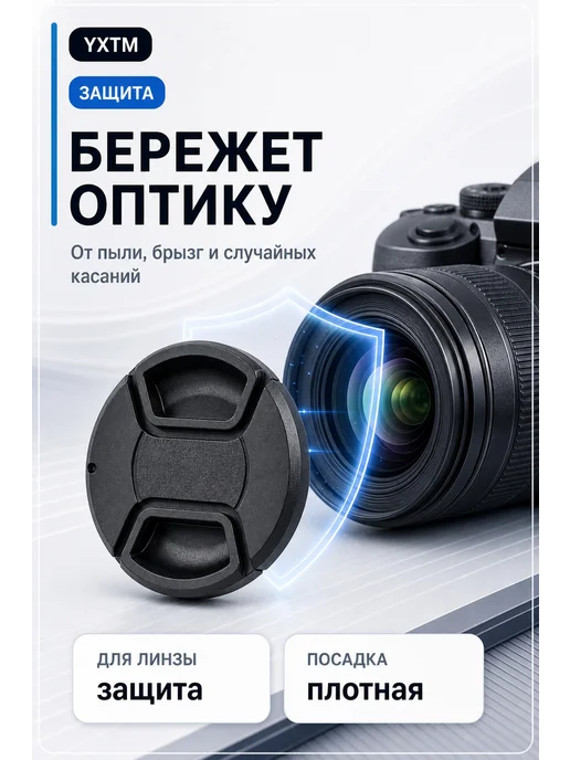 YXTM Крышка на объектив, 43mm, вариант, фото 2