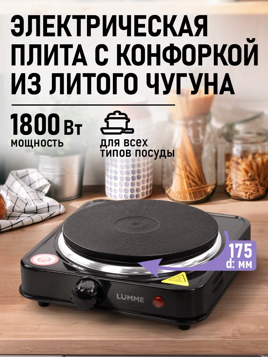 Плитка электрическая одноконфорочная 1800Вт