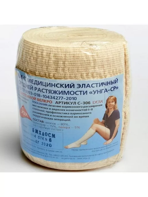 унга унга-вр бинт эласт мед с застеж 2мx10см с 305, 3 шт, фото 3