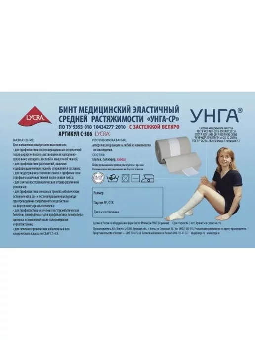 унга унга-вр бинт эласт мед с застеж 2мx10см с 305, 3 шт, фото 4