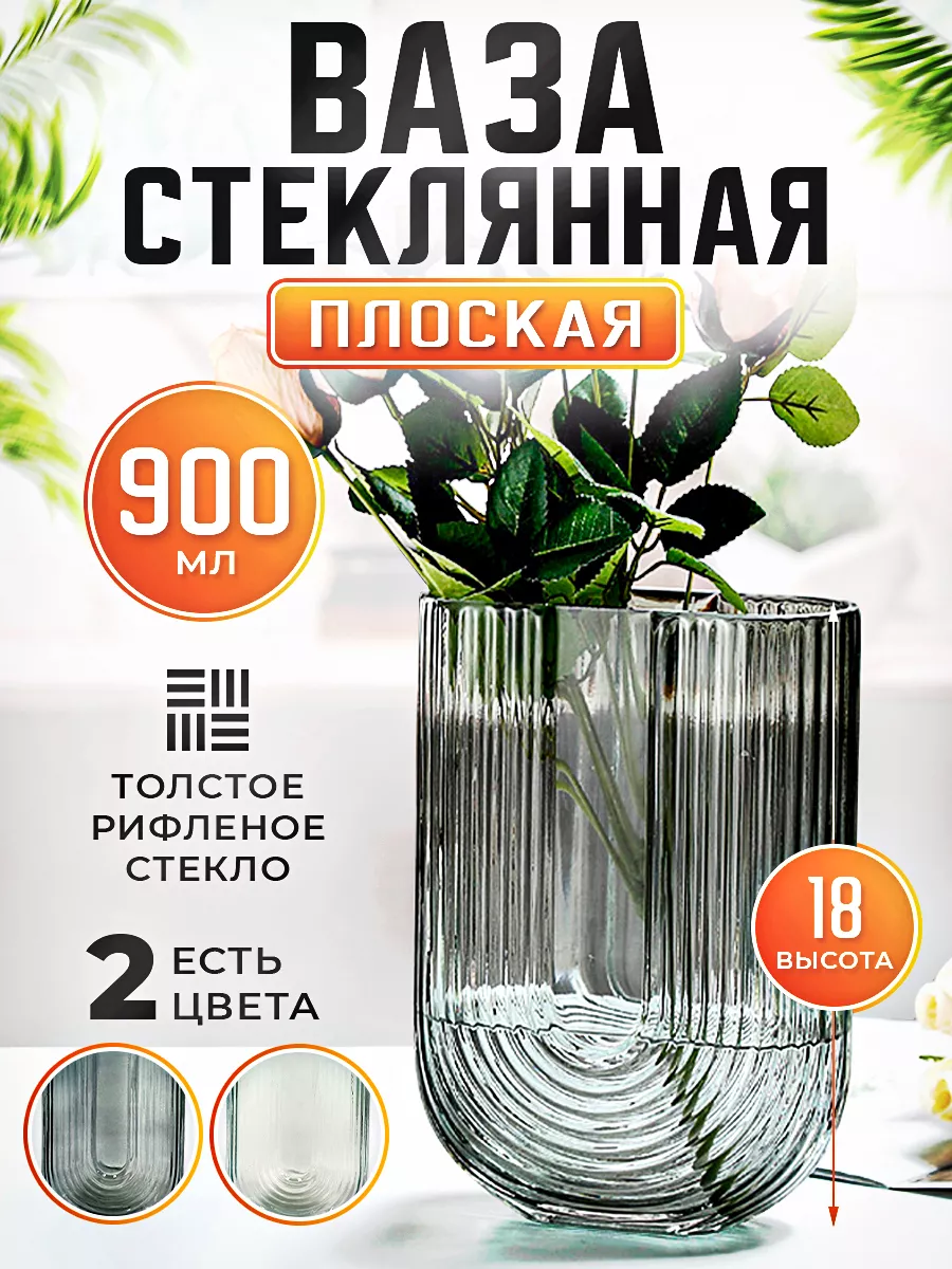 Ваза для цветов стеклянная...