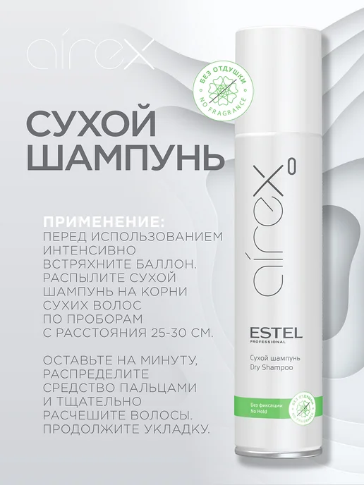 ESTEL Сухой шампунь для объема волос AIREX без отдушки, 300 мл, 300 мл, фото 3