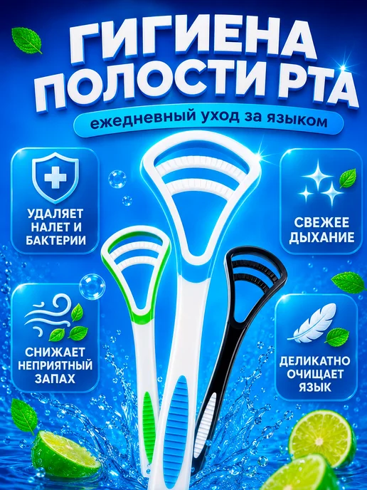 Скребок языка / Щетка для языка / Чистка языка Скребок языка, вариант, фото 2
