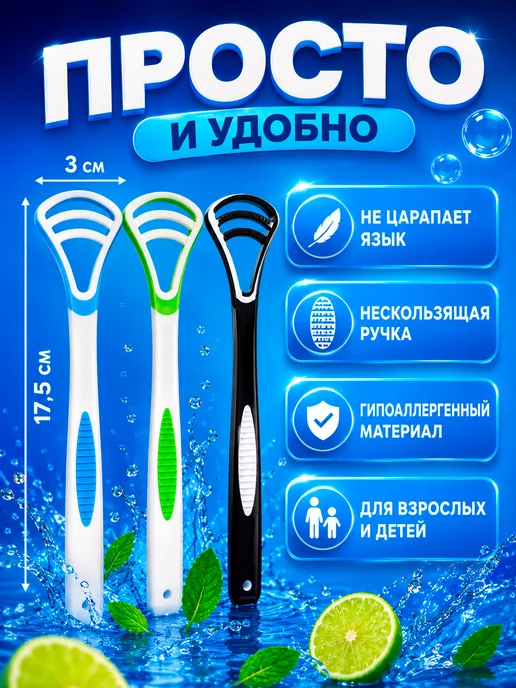 Скребок языка / Щетка для языка / Чистка языка Скребок языка, вариант, фото 4