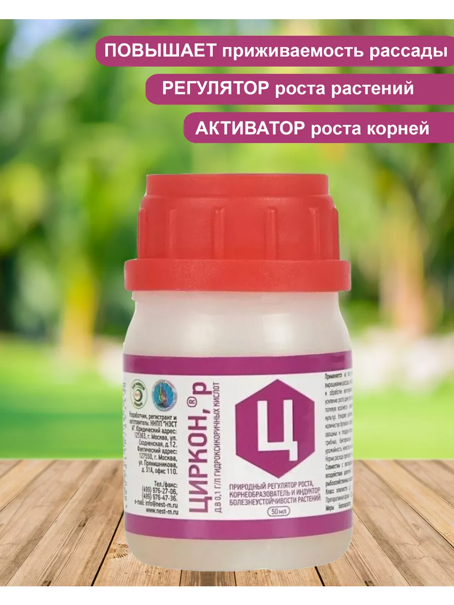 Удобрение Циркон для растений 50 мл