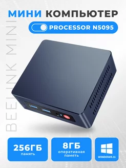 Мини ПК Mini S 8 256 Gb