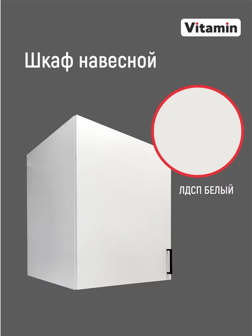 Vitamin Шкаф навесной кухонный гарнитур глубокий 60 см, белый, фото 2