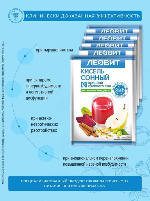 ЛЕОВИТ Кисель Сонный в пакетиках быстрорастворимый 10 шт, 10 шт, фото 4
