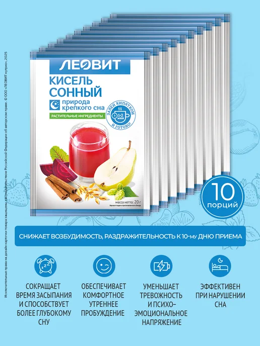 ЛЕОВИТ Кисель Сонный в пакетиках быстрорастворимый 10 шт, 10 шт, фото 5