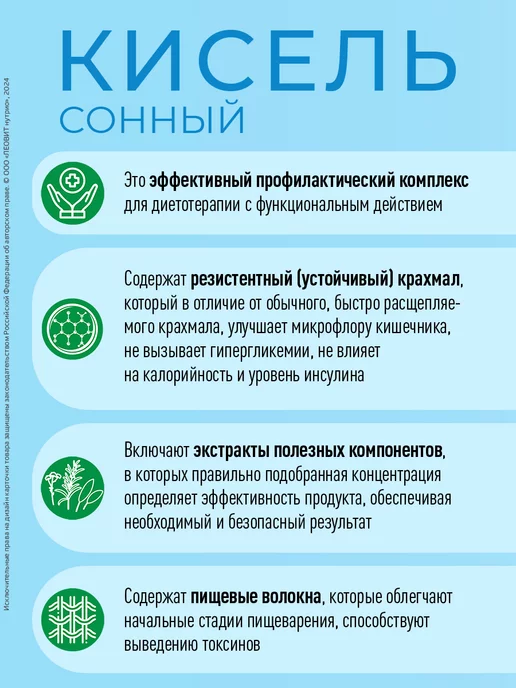 ЛЕОВИТ Кисель Сонный в пакетиках быстрорастворимый 10 шт, 10 шт, фото 8