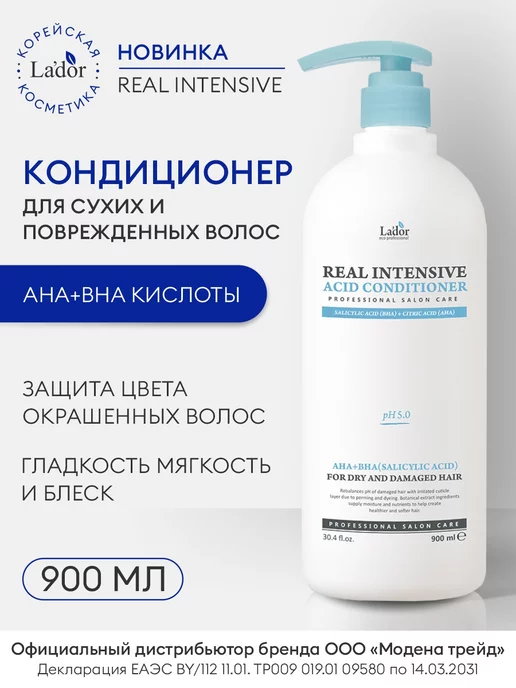 LADOR Кондиционер профессиональный для окрашенных волос, 900 мл