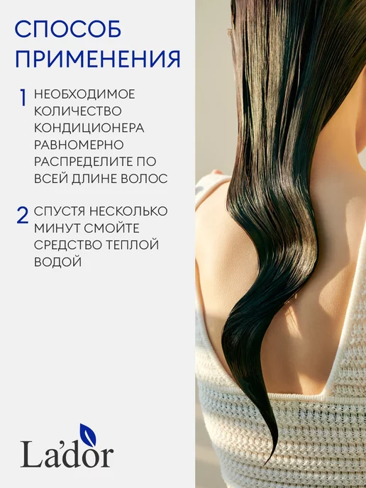 LADOR Кондиционер профессиональный для окрашенных волос, 900 мл, фото 5