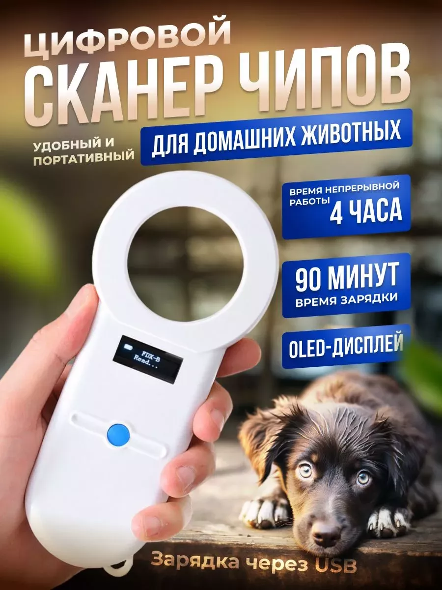 Сканер чипов RFIDVIEW-H01-3,...