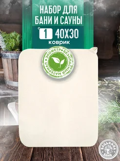 Коврик для бани 40х30 см